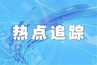 Shams：雷霆有11首轮&20+次轮能拿下任何球员 但无意出手